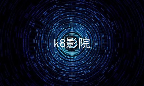 K8经典网